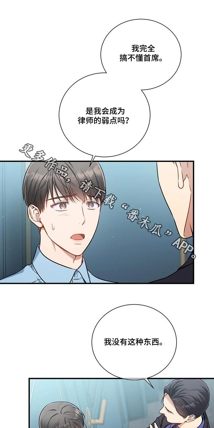 遗失的道德漫画,第136话1图