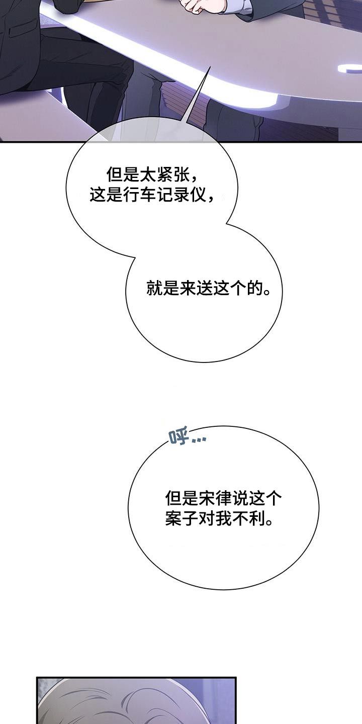 遗失的道德小说漫画,第114话5图