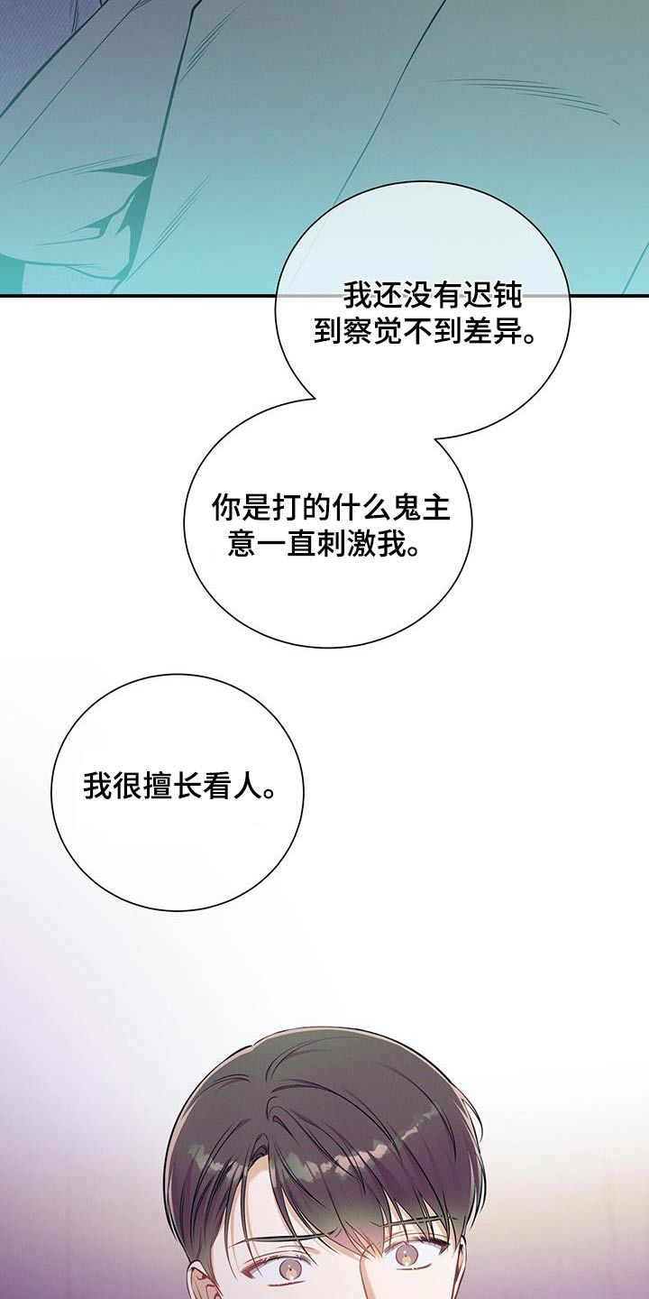 遗失的道德小说律师漫画,第107话2图