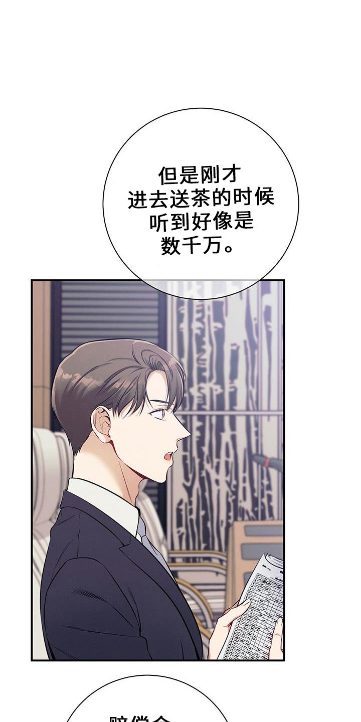 2019道德缺失的事例漫画,第80话2图