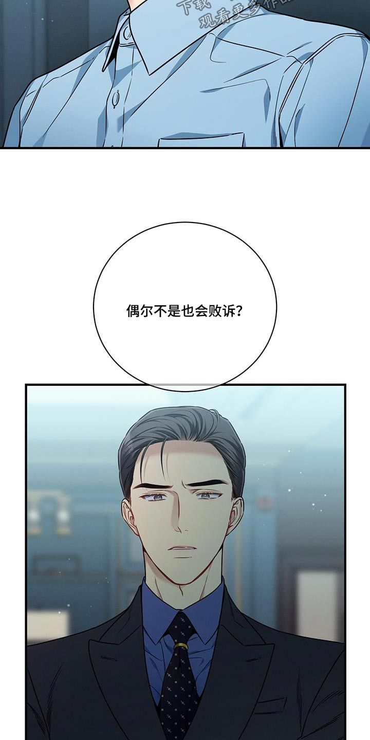 遗失的道德最新话漫画,第136话3图