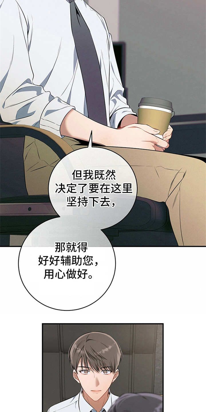 遗失的道德小说漫画,第21话3图