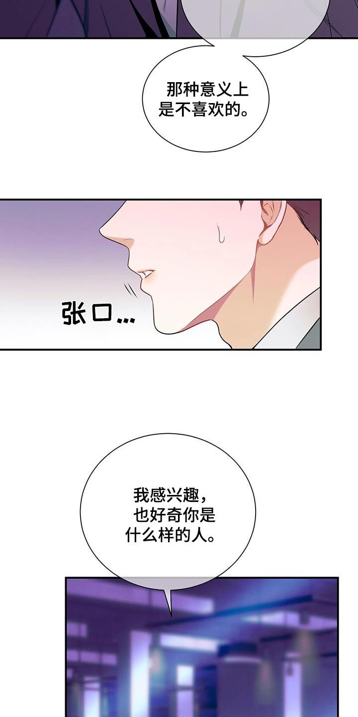 遗失的道德小说漫画,第107话4图