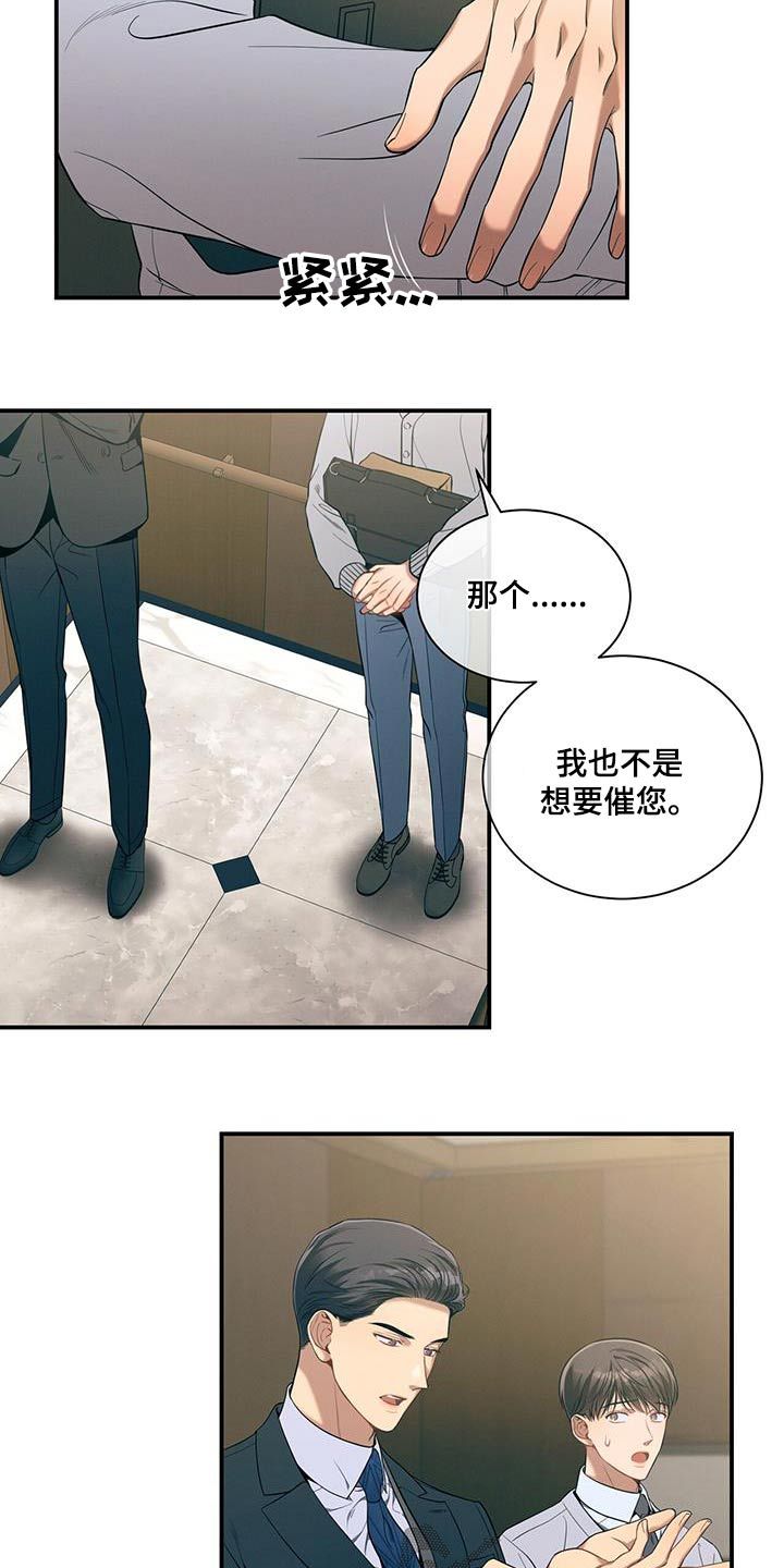 遗失的道德小说漫画,第98话5图