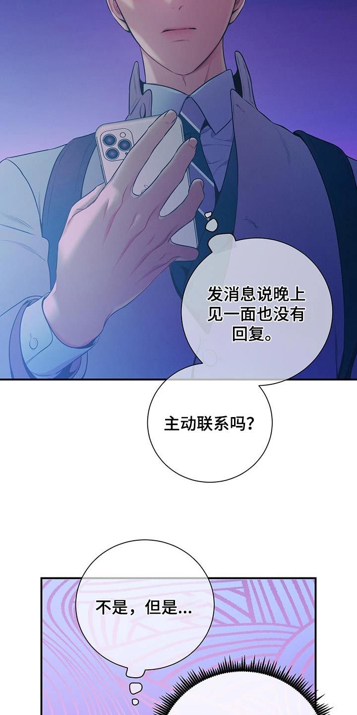 遗失的道德小说完整版漫画,第121话2图