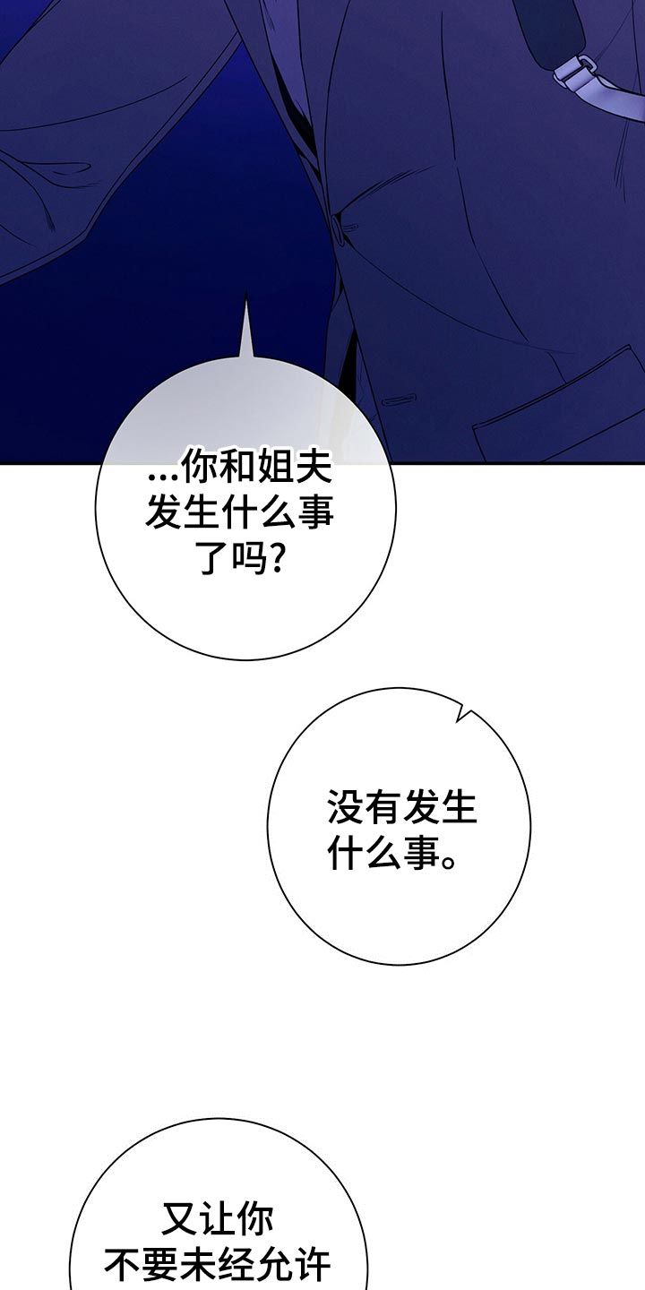 遗失的道德小说完整版漫画,第67话5图