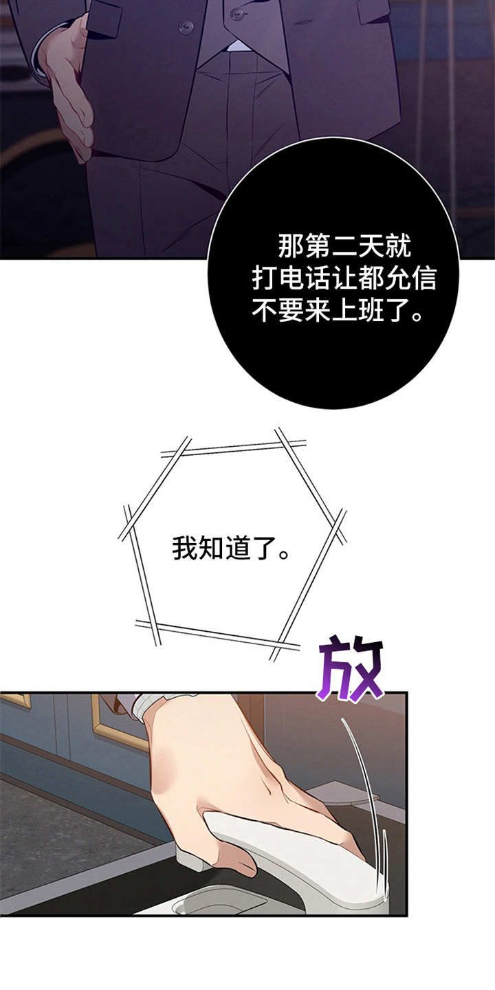 弥补道德的缺失漫画,第15话4图