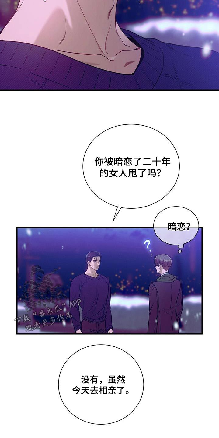 遗失的道德小说漫画,第110话2图