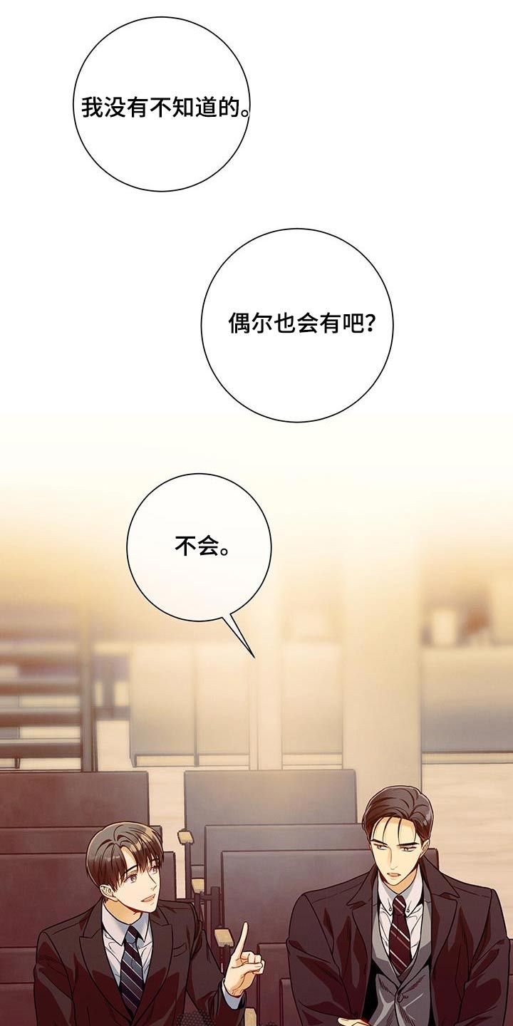 遗失的道德漫画,第129话2图