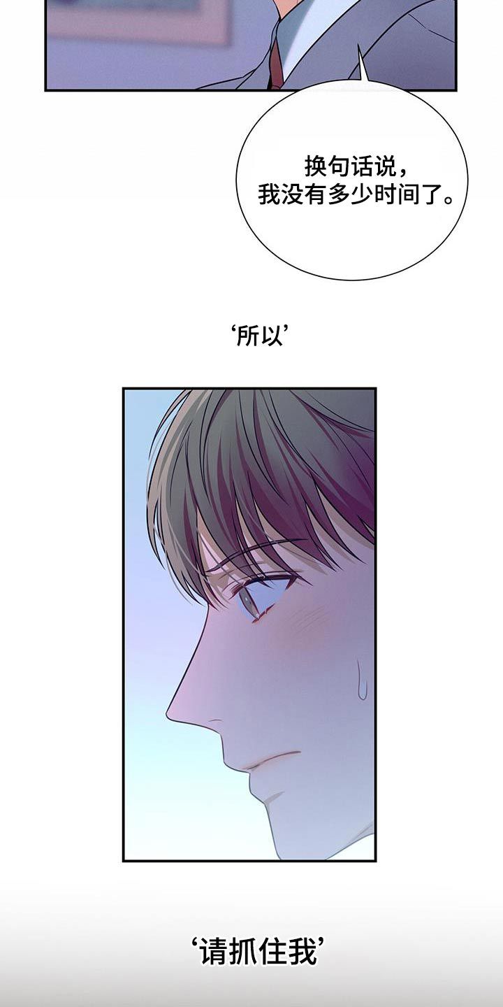 遗失的道德原名漫画,第94话5图