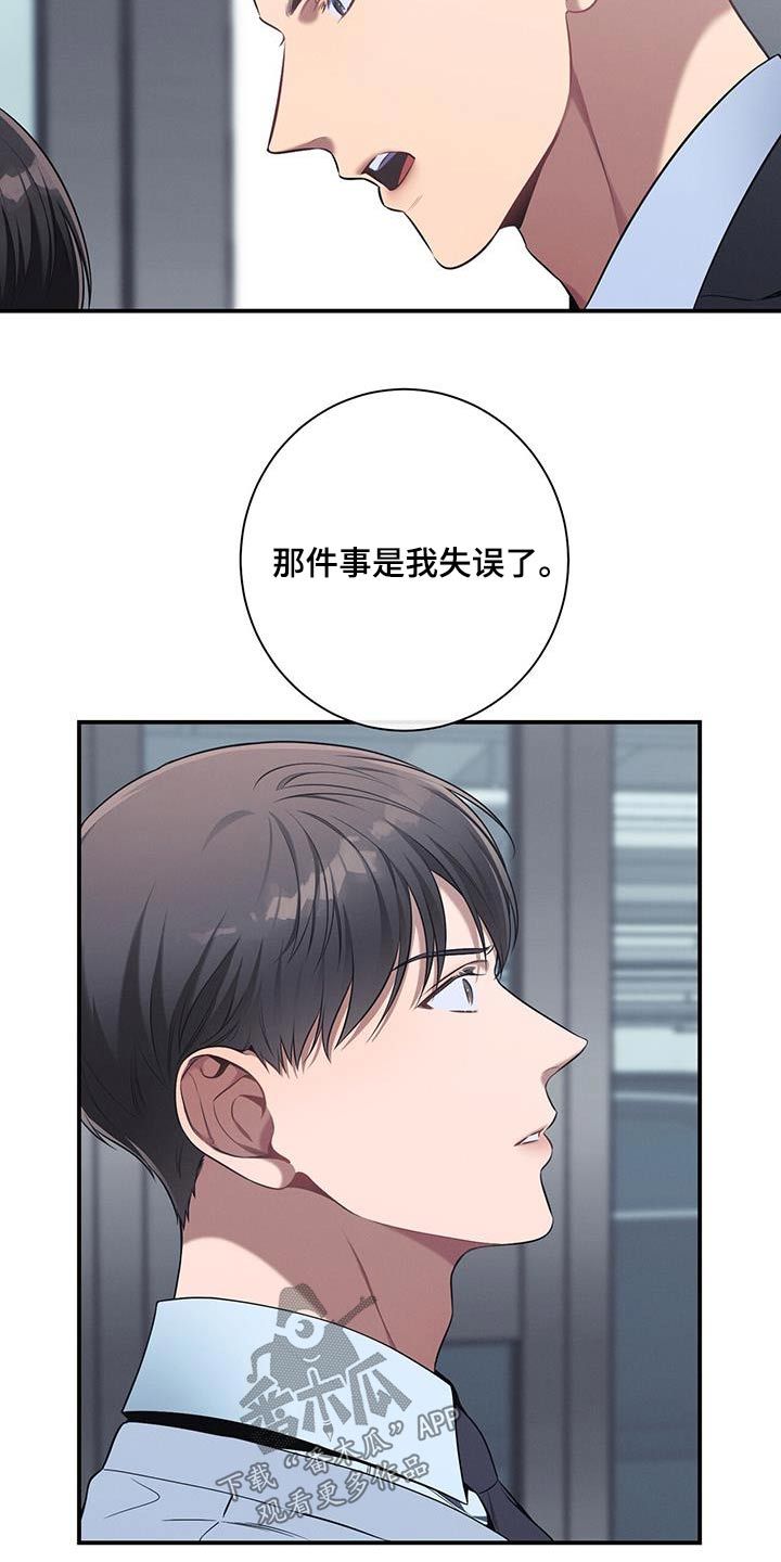 遗失的道德结局漫画,第99话3图