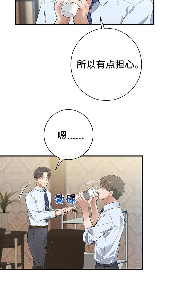 遗失的道德后续漫画,第28话5图