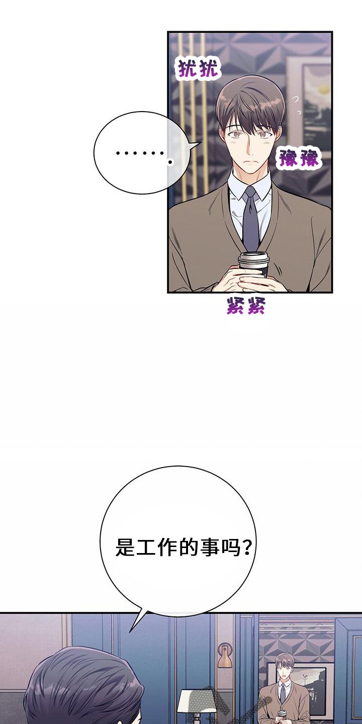 遗失的道德小说完整版漫画,第78话4图