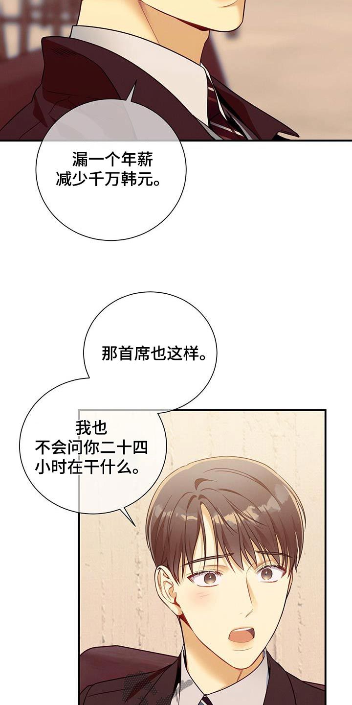 遗失的道德小说律师漫画,第128话3图