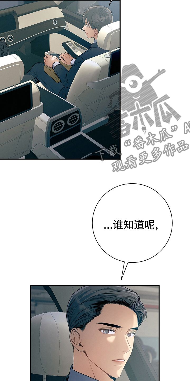 遗失的道德漫画,第44话5图