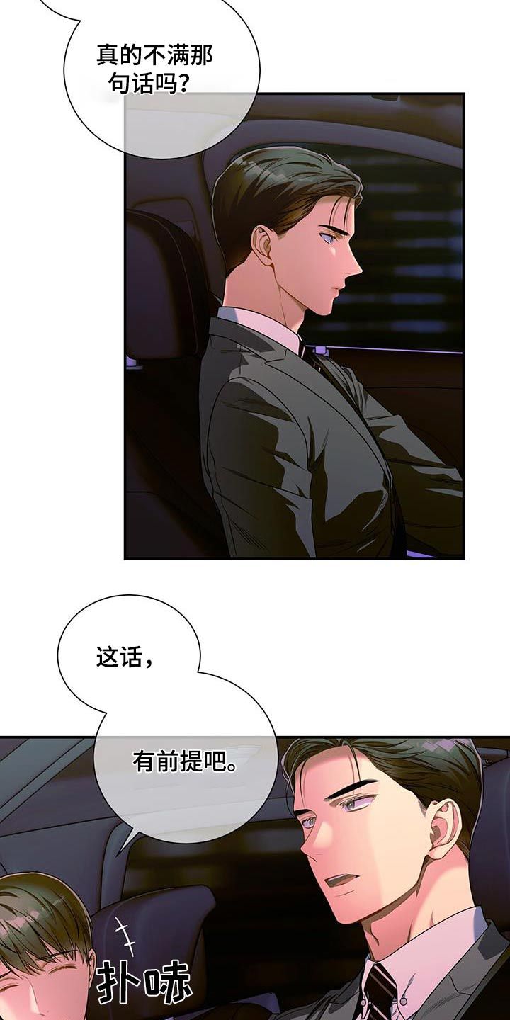 遗失的道德漫画在线阅读漫画,第124话2图