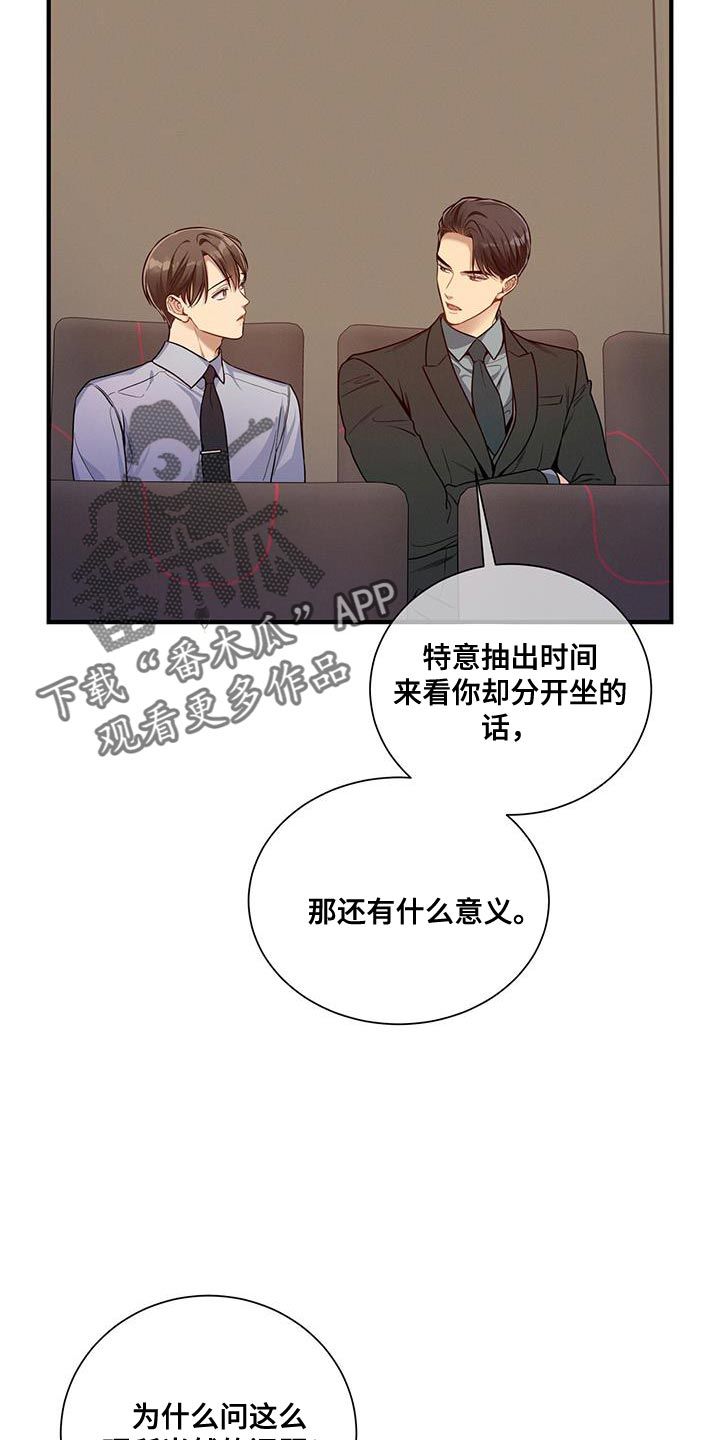 遗失的道德作者漫画,第151话2图