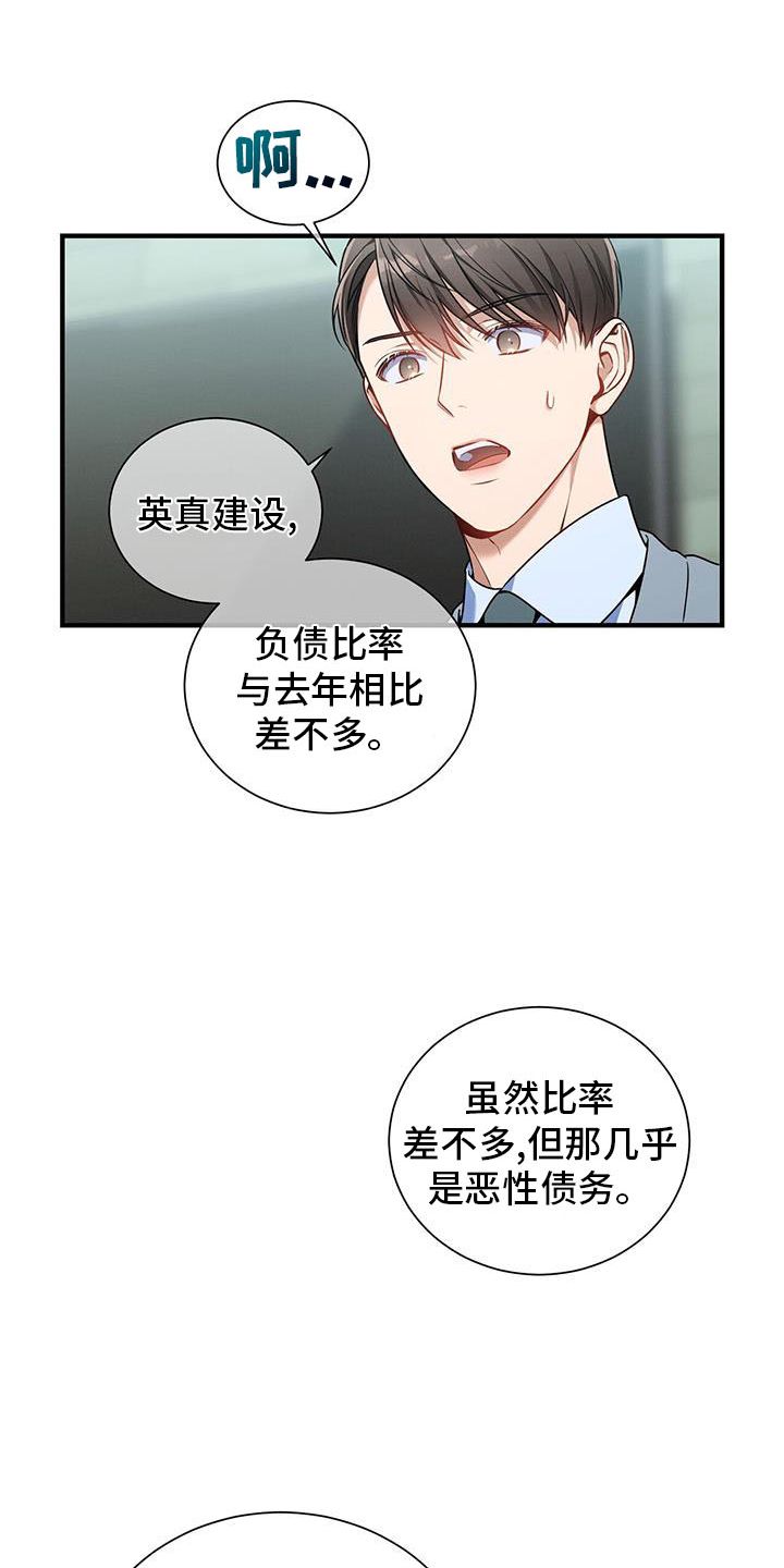 遗失的道德漫画,第138话5图