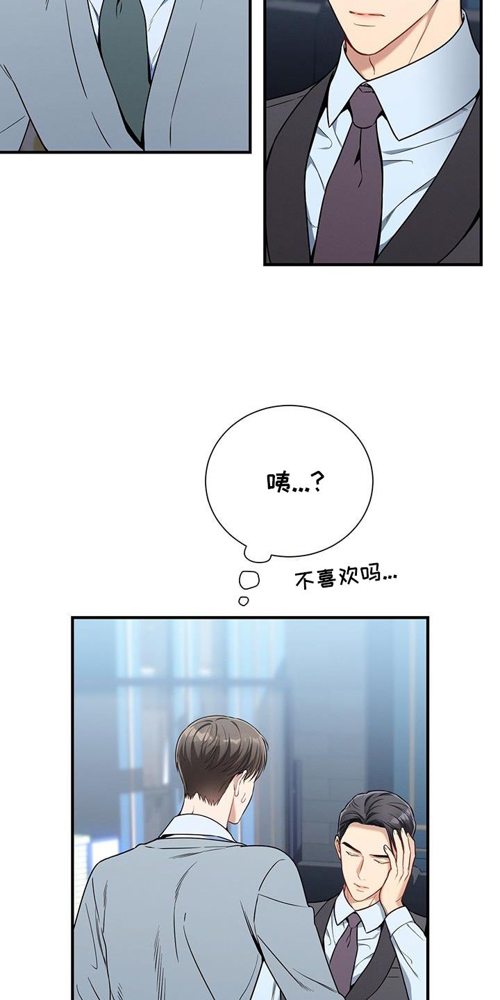 遗失的道德漫画,第140话5图