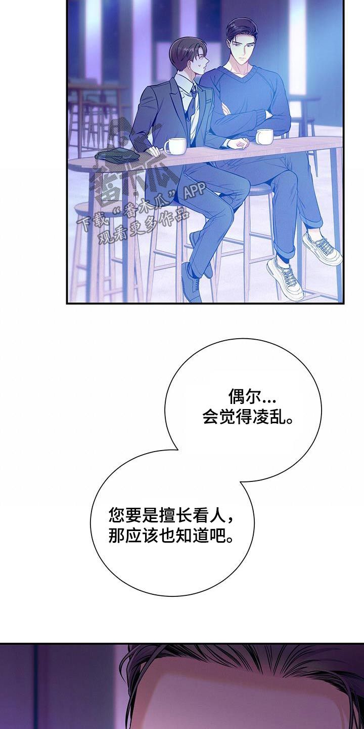 遗失的道德小说漫画,第107话5图