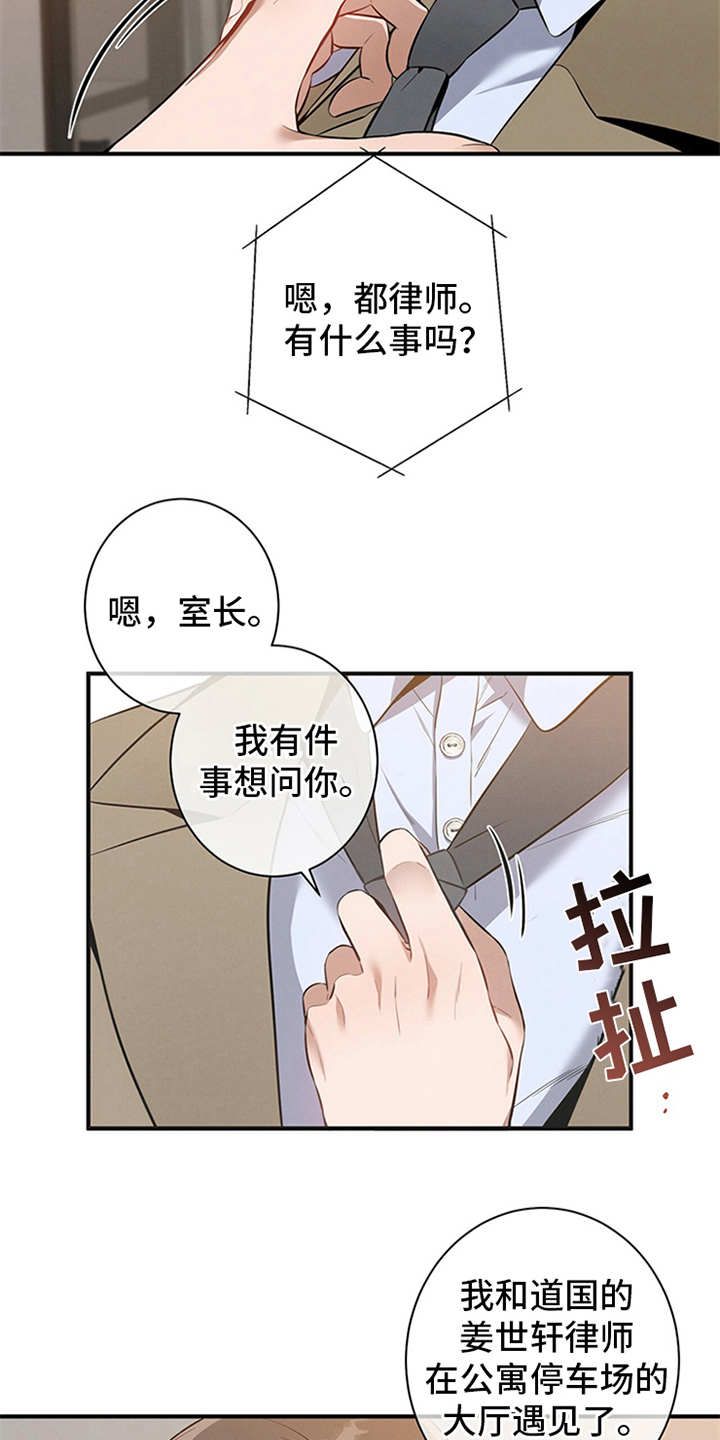 遗失的道德漫画,第6话4图