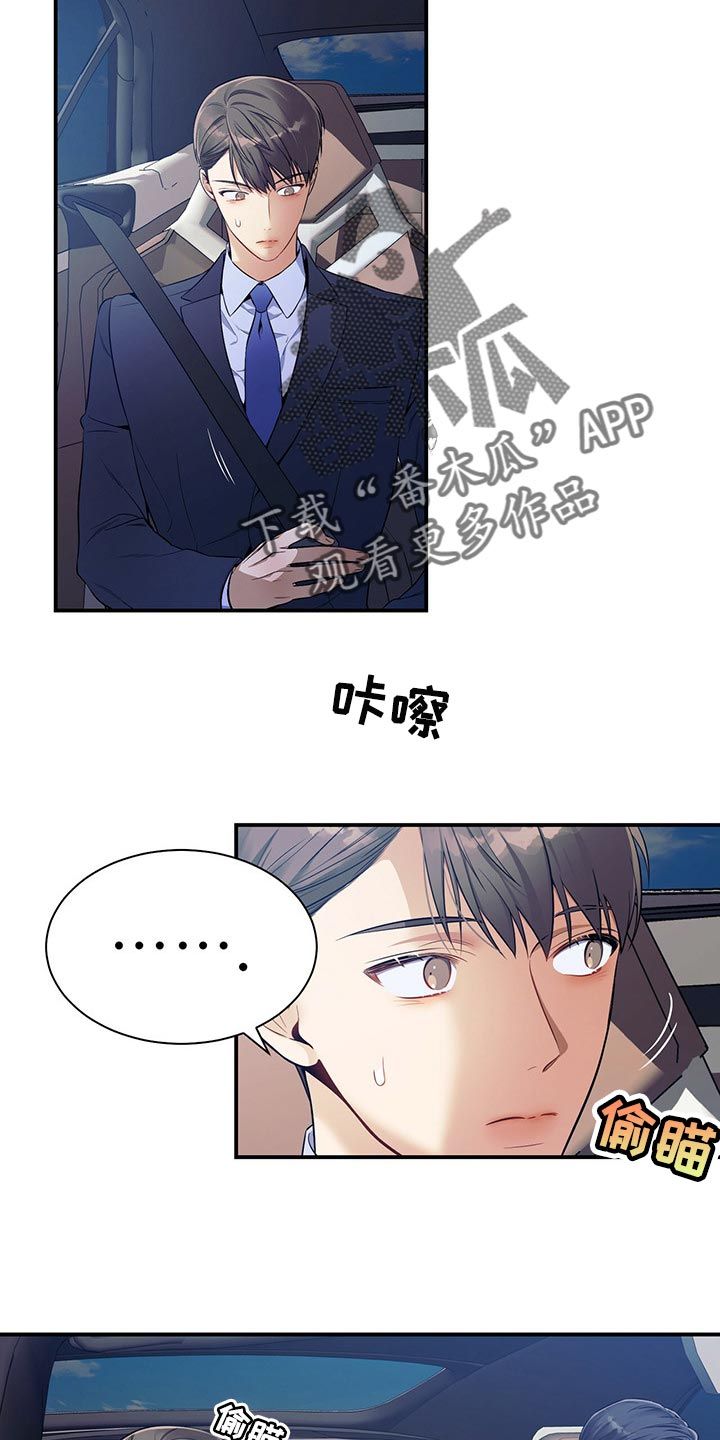 遗失的道德作者漫画,第72话2图