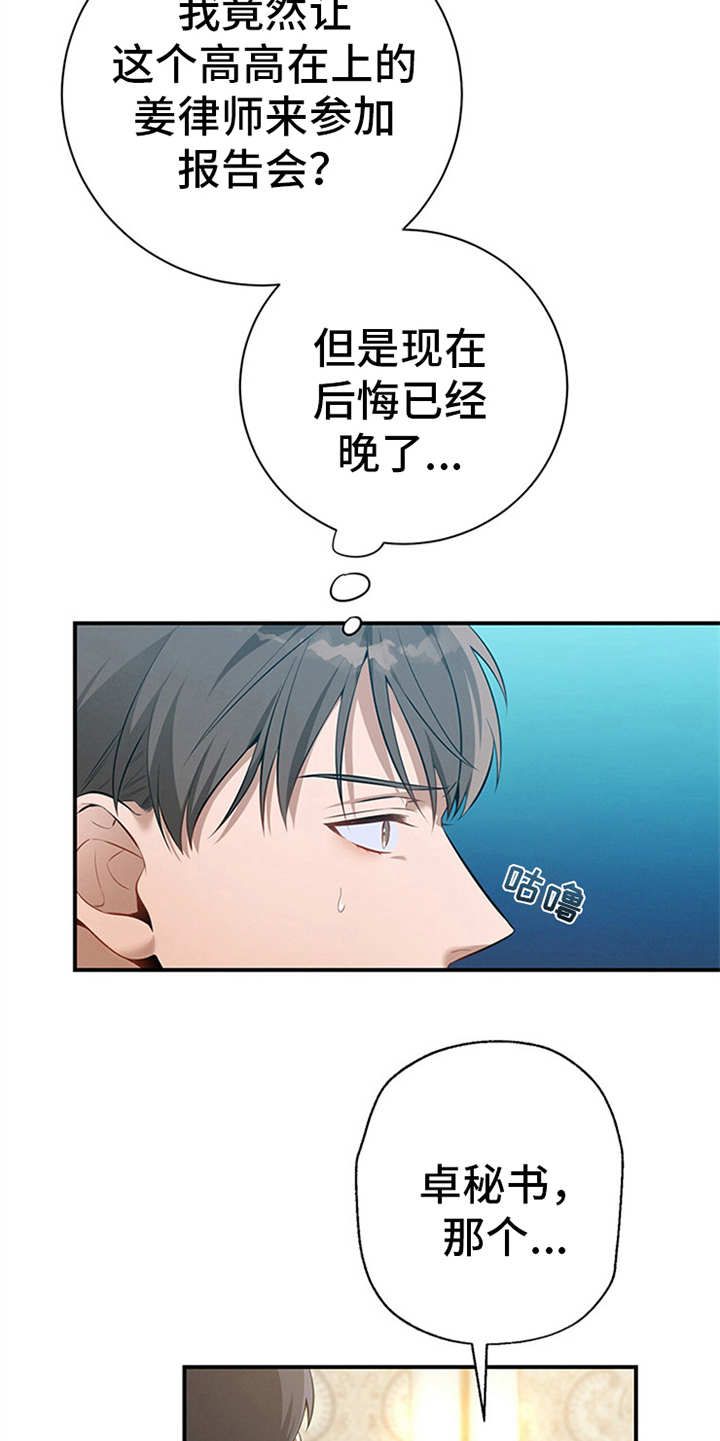 遗失的道德漫画,第30话5图