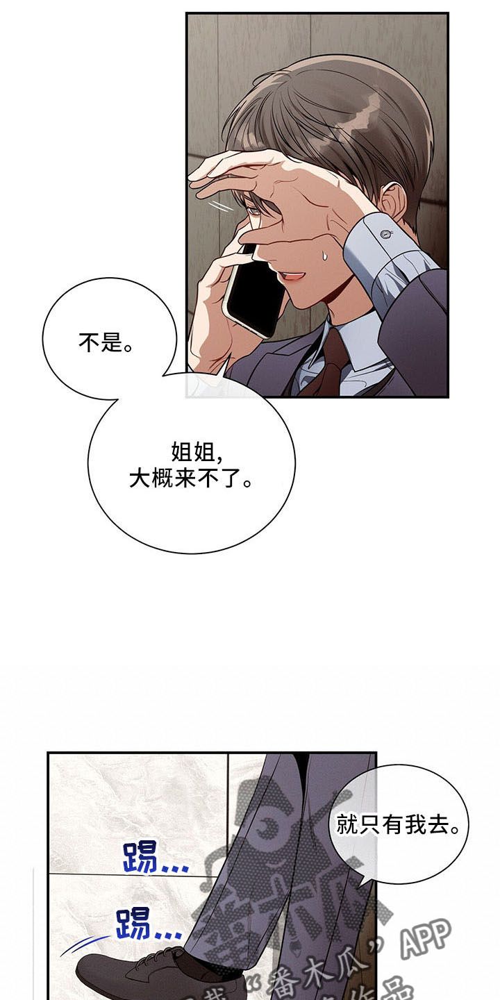 遗失的道德漫画,第89话3图