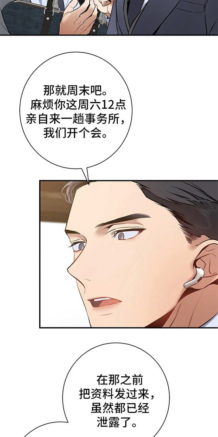 遗失的道德后续漫画,第16话4图