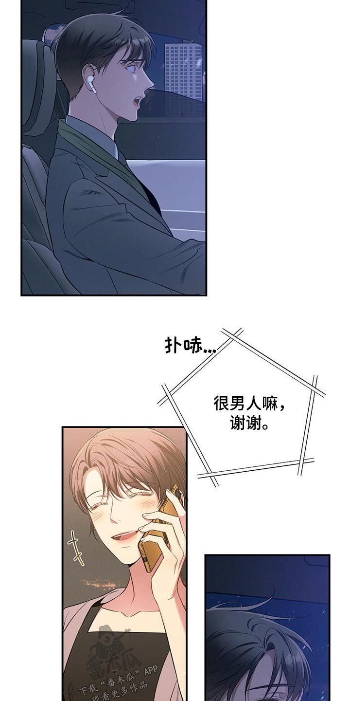 遗失的道德完结漫画,第103话3图