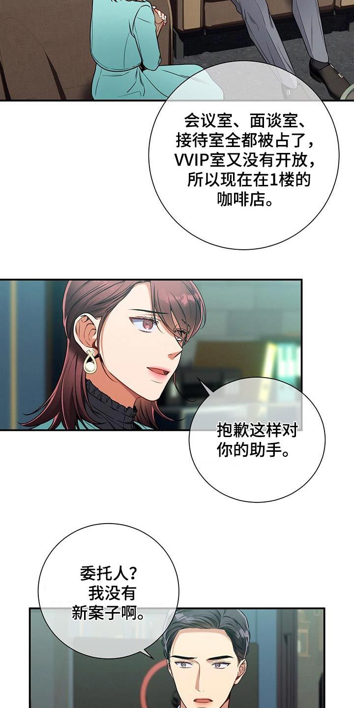 一个失去道德的人漫画,第115话2图