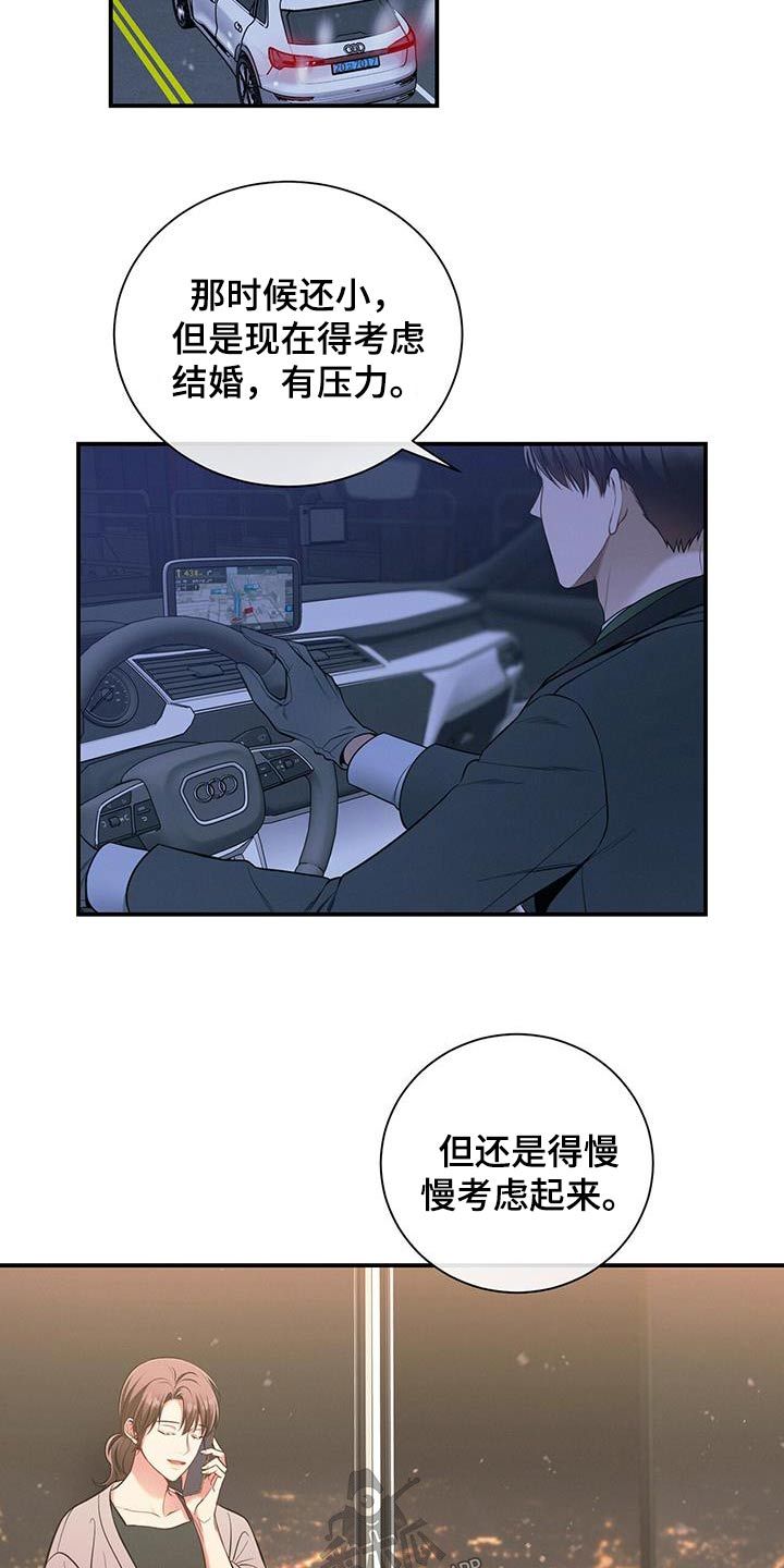 遗失的道德漫画,第102话5图