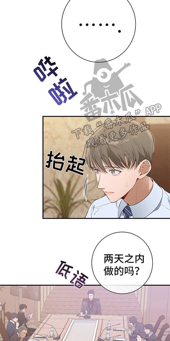 遗失的道德漫画解说漫画,第31话2图