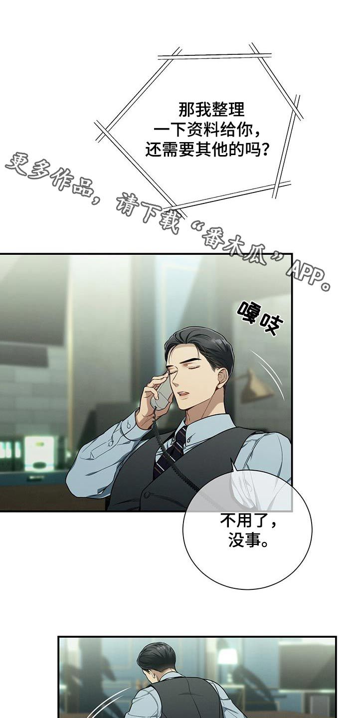 遗失的道德漫画,第116话1图