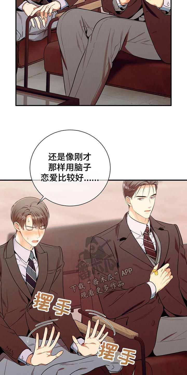 遗失的道德漫画,第130话5图