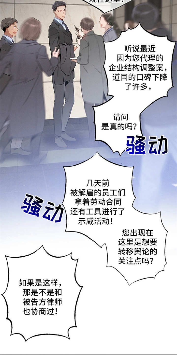 遗失的道德小说完整版漫画,第3话3图