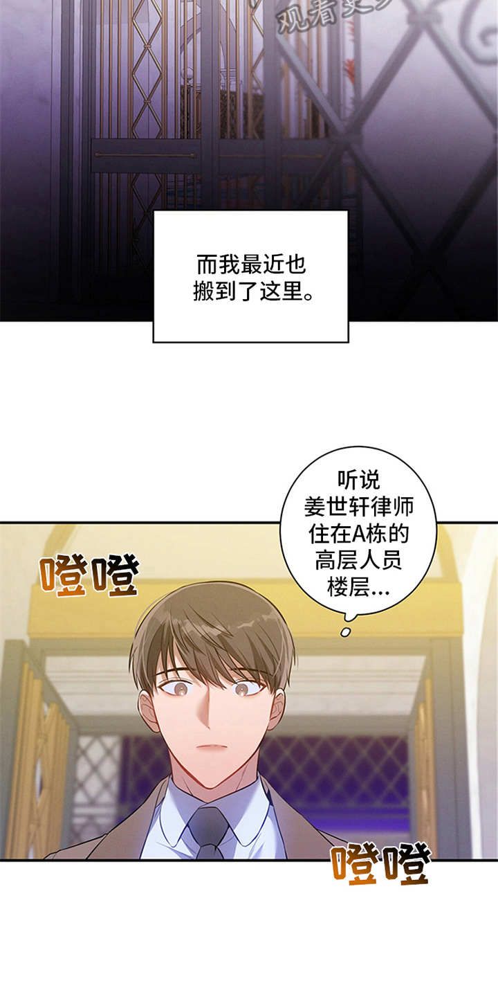 遗失的道德小说漫画,第4话3图