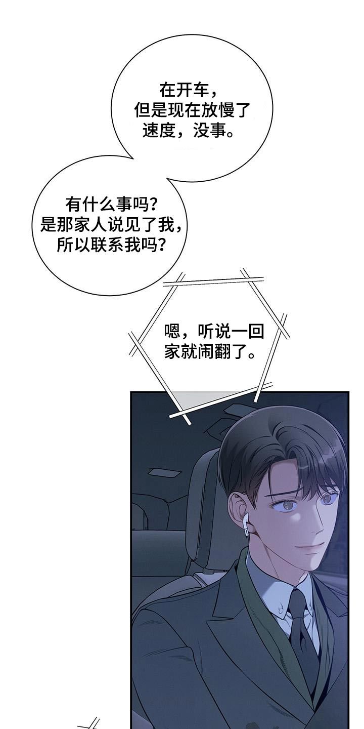 遗失的道德漫画,第102话3图