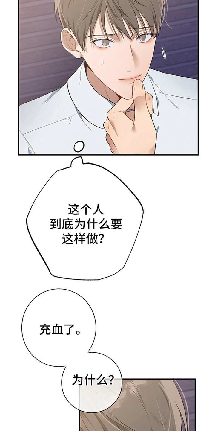 遗失的道德漫画解说漫画,第26话5图