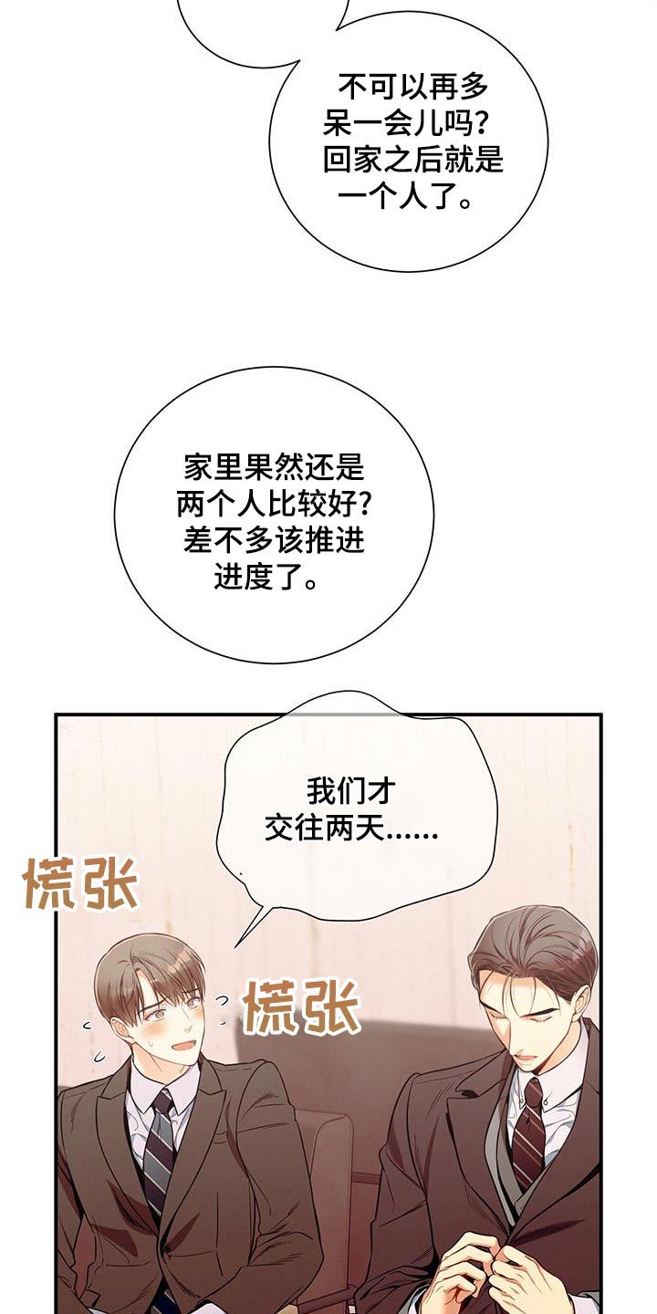 遗失的道德在线阅读漫画,第130话4图