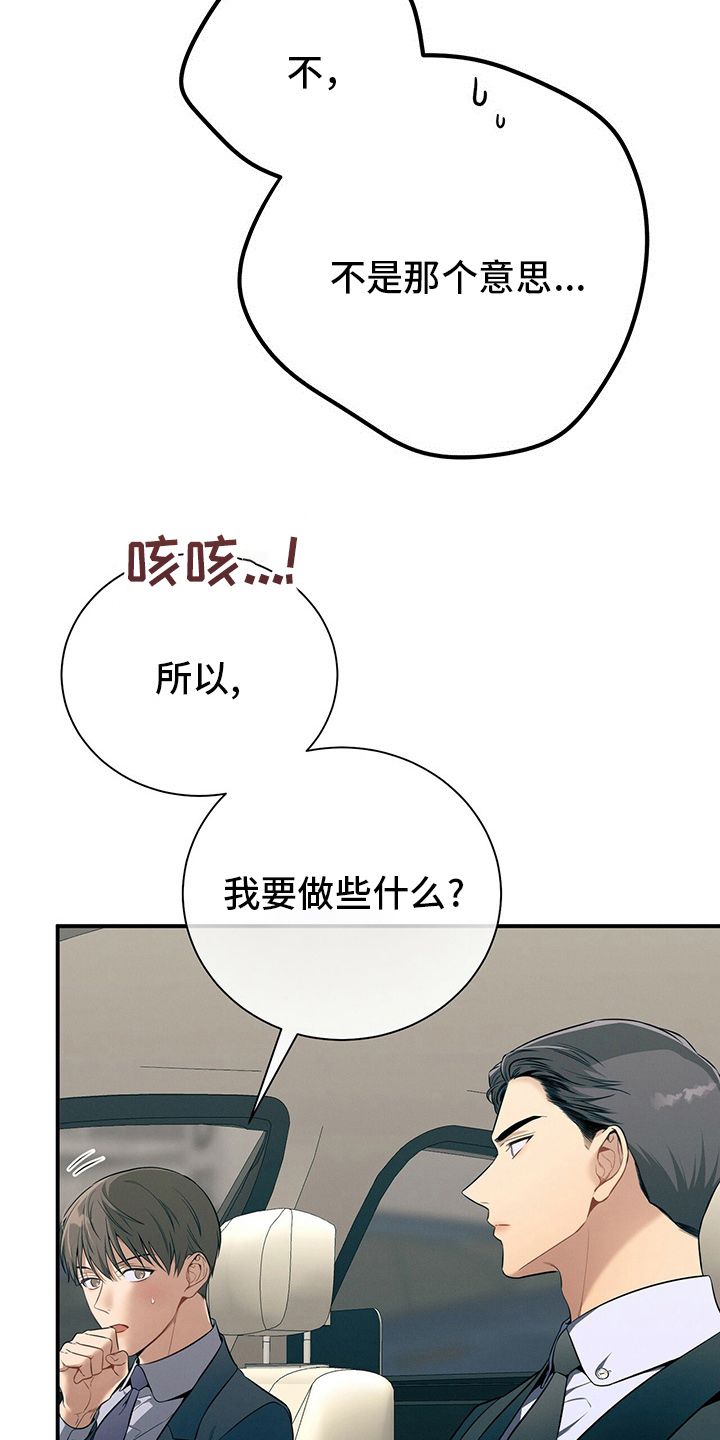 遗失的道德封面漫画,第46话3图