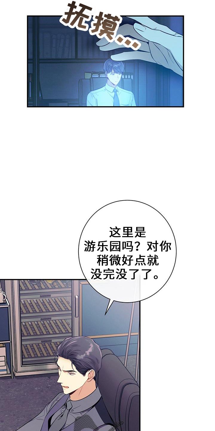 遗失的道德漫画,第77话3图