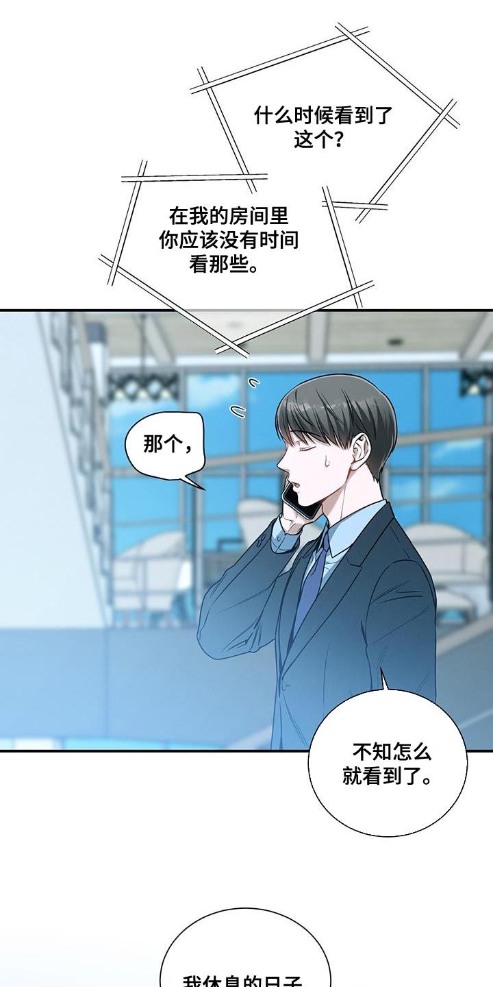 遗失的道德结局漫画,第153话3图