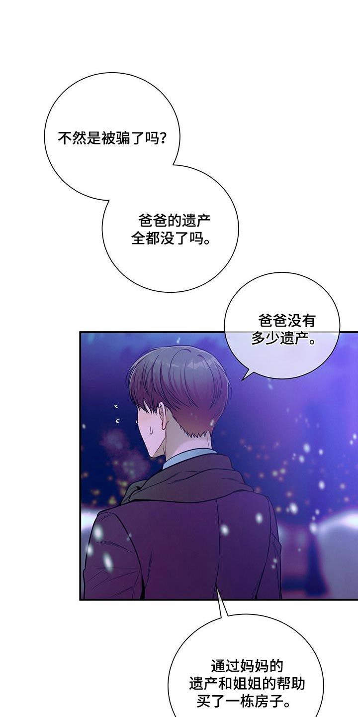 遗失的道德小说漫画,第110话3图