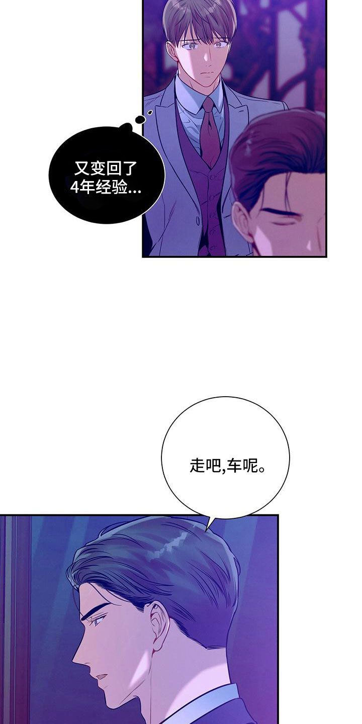 遗失的道德漫画原著叫什么漫画,第93话3图