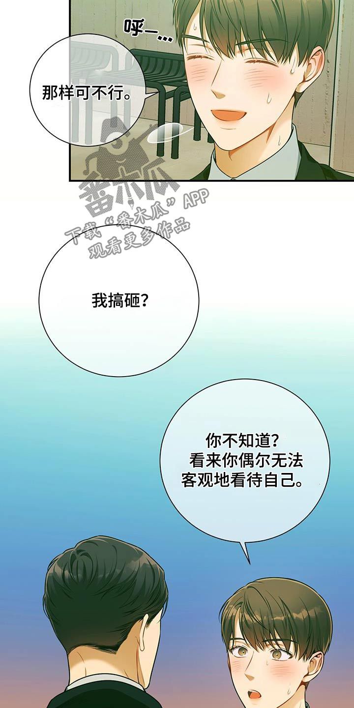 遗失的道德漫画,第125话2图