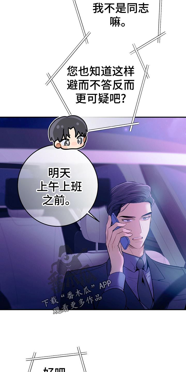 关于道德缺失的案例漫画,第68话4图