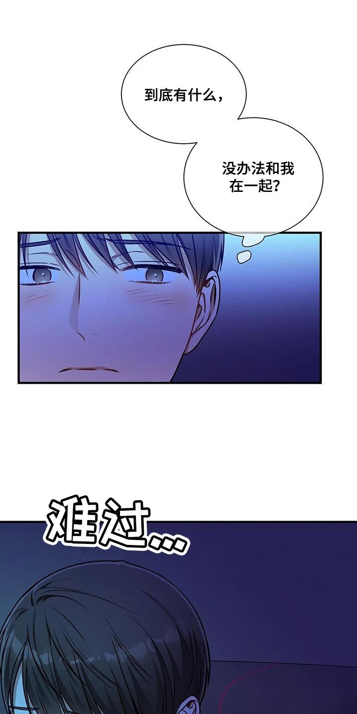 遗失的道德完结漫画,第152话3图