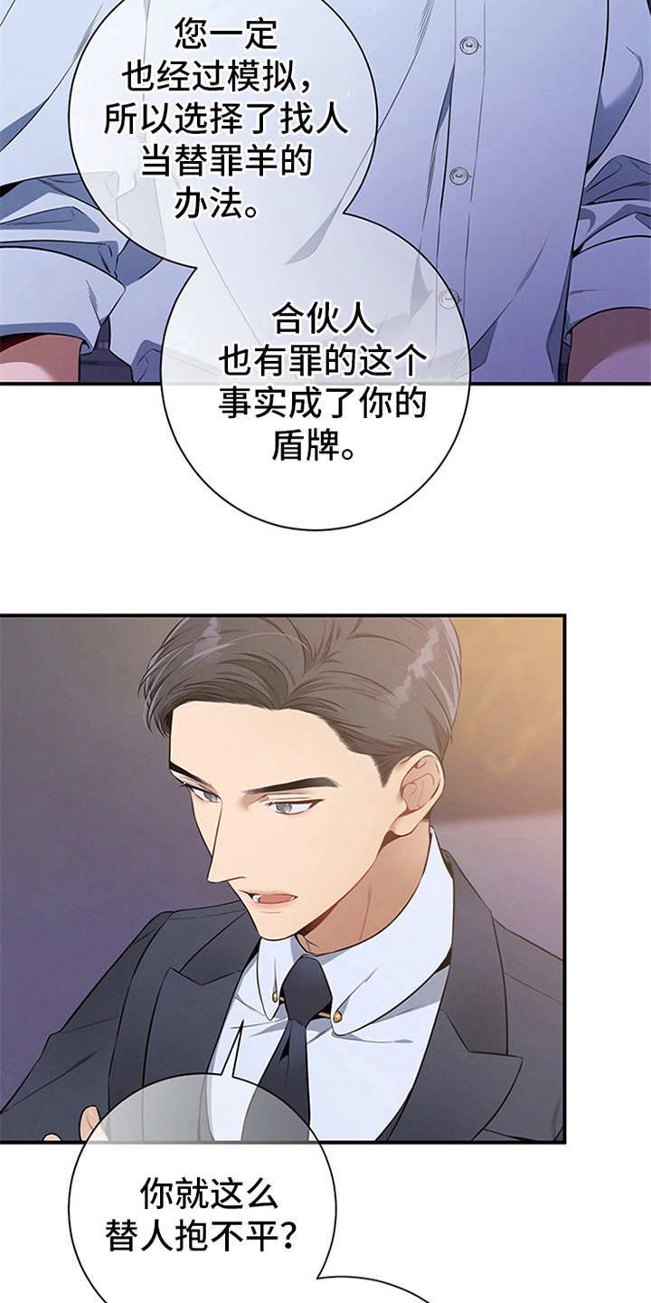 遗失的道德漫画,第27话4图