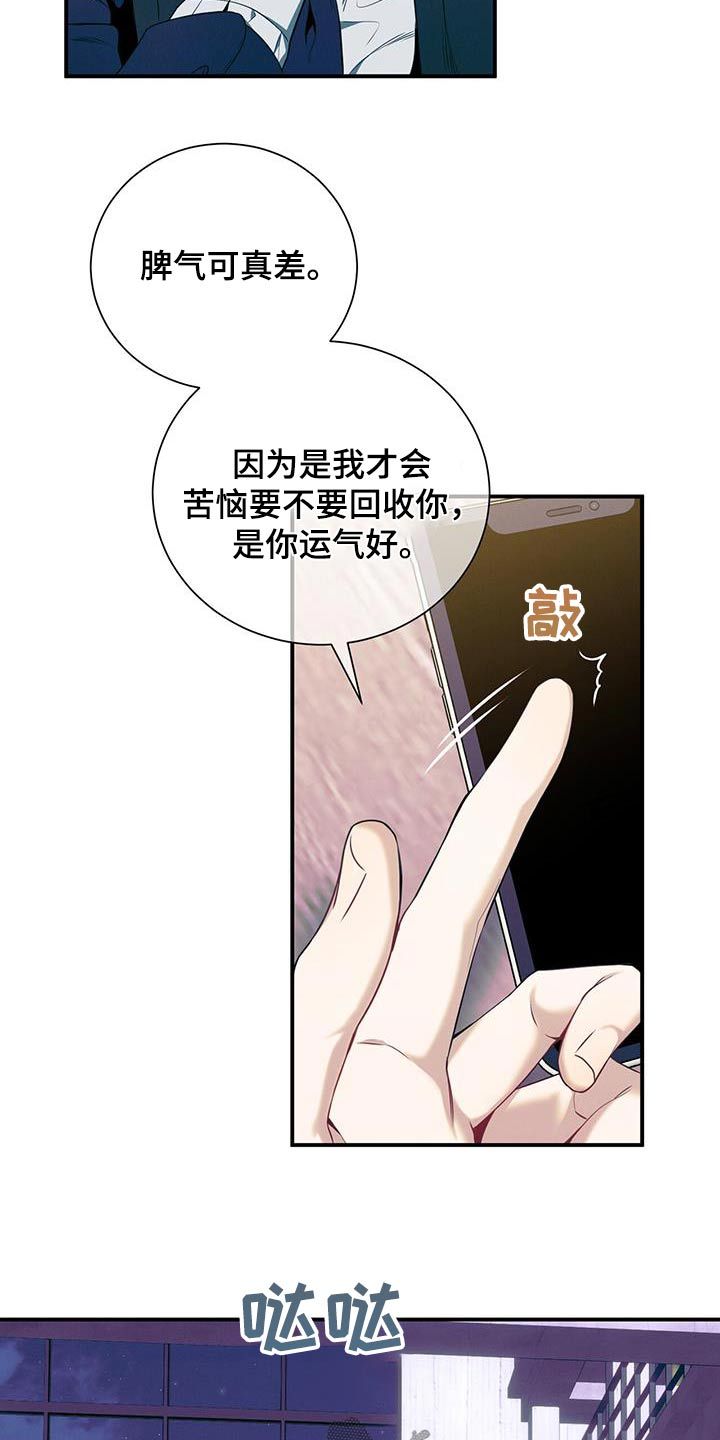 遗失的道德漫画,第106话4图